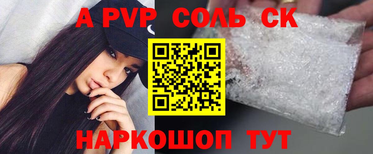 Alpha-PVP мука Светлоград