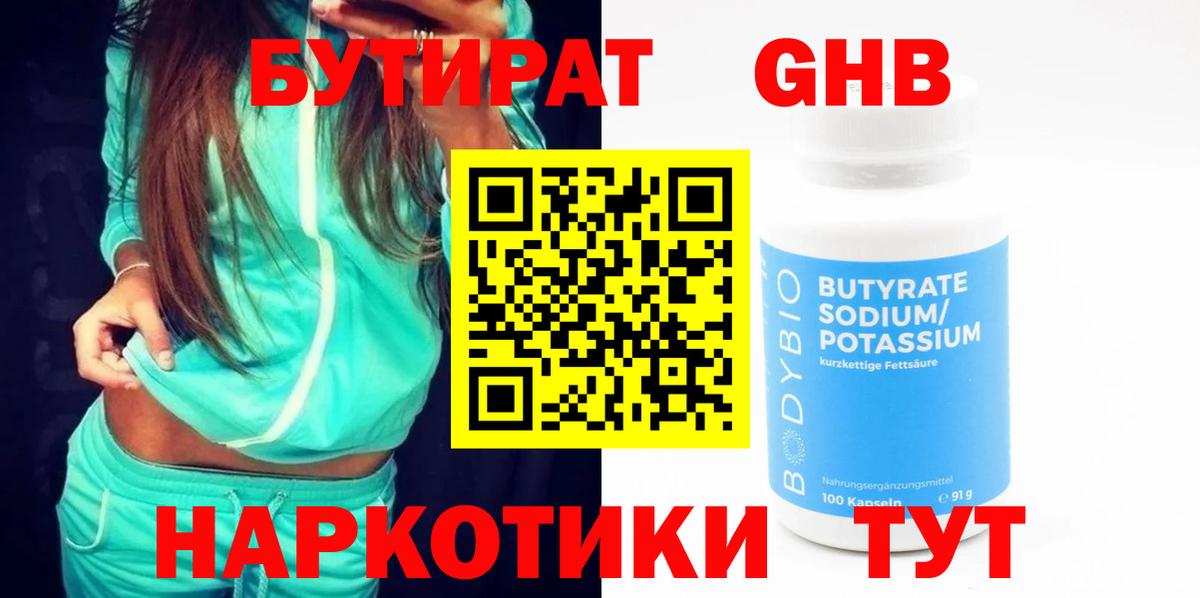 Бутират бутандиол Светлоград