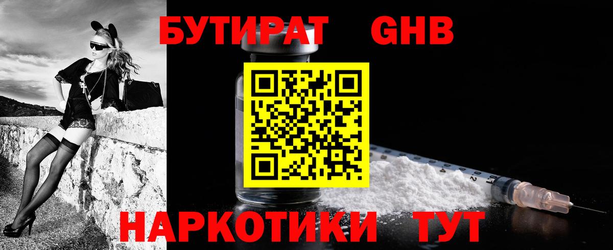 Светлоград  БУТИРАТ BDO  Бутират  Вход с VPN 