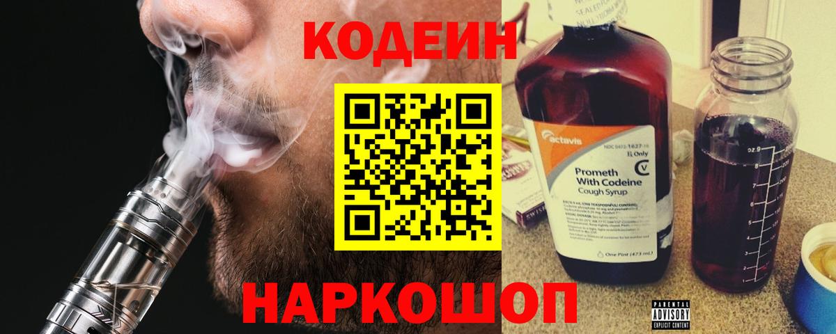 Светлоград  Codein напиток Lean (лин)  Вход с VPN 