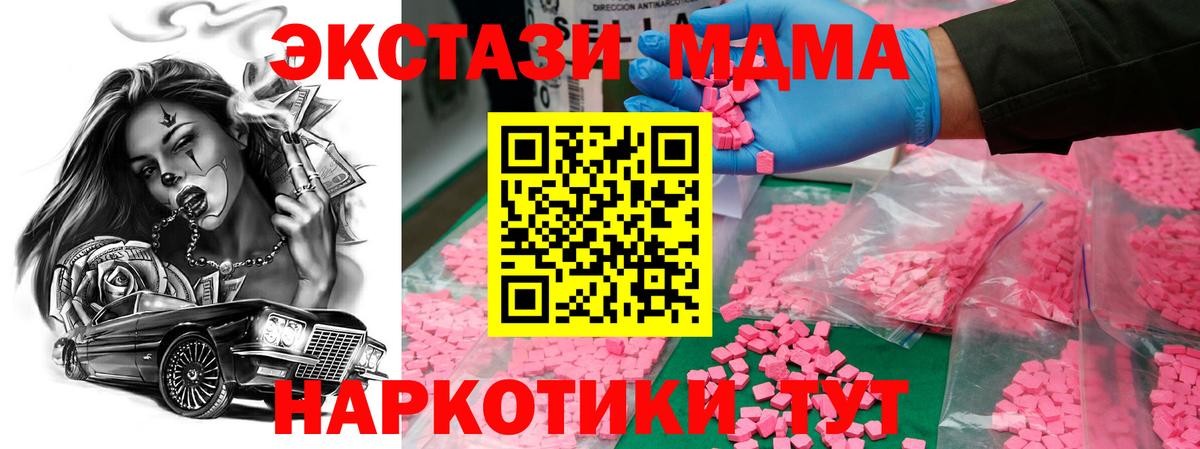 Светлоград  MDMA crystal  МДМА  MDMA crystal  Вход с VPN 