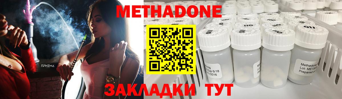 Метадон VHQ  Вход с VPN  Светлоград 