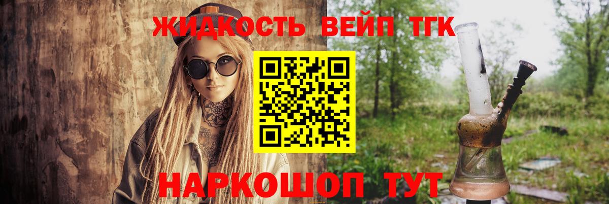 Дистиллят ТГК вейп  Вход с VPN  Светлоград 